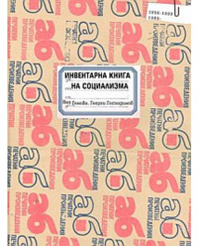 Инвентарна книга на социализма (Старо издание)