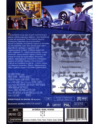 Инспектор Гаджет 2 (DVD) - 2