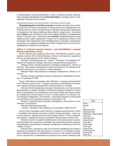 Информатика за 11. клас - профилирана подготовка: Модул 2 - Структура от данни и алгоритми. Учебна програма 2024/2025 (Атласи) - 5