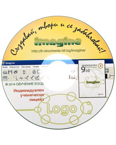 Информатика с Imagine (2 част) - 9. и 10. клас - 3
