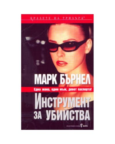 Инструмент за убийства