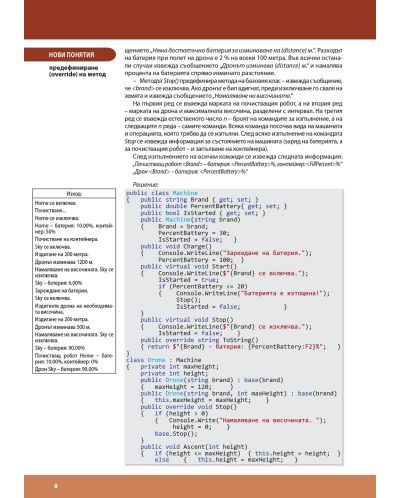 Информатика за 11. клас - профилирана подготовка: Модул 2 - Структура от данни и алгоритми. Учебна програма 2024/2025 (Атласи) - 6