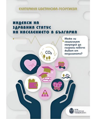 Индекси на здравния статус на населението в България - 1