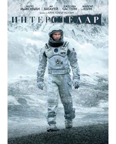 Интерстелар (DVD)
