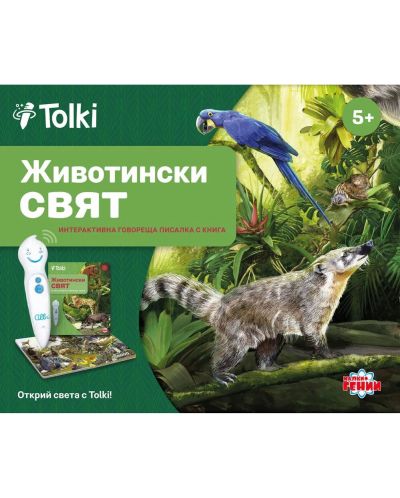 Интерактивен комплект Tolki - Говореща писалка с книга „Животински свят“ - 2