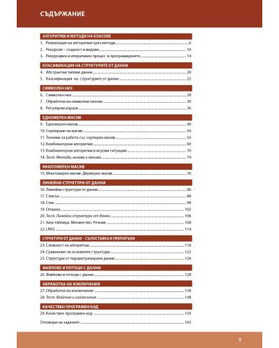 Информатика за 11. клас - профилирана подготовка: Модул 2 - Структура от данни и алгоритми. Учебна програма 2024/2025 (Атласи) - 3