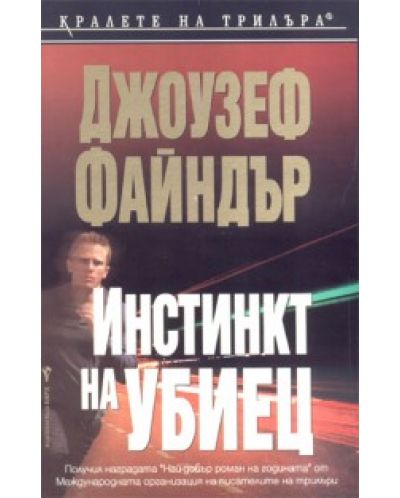 Инстинкт на убиец