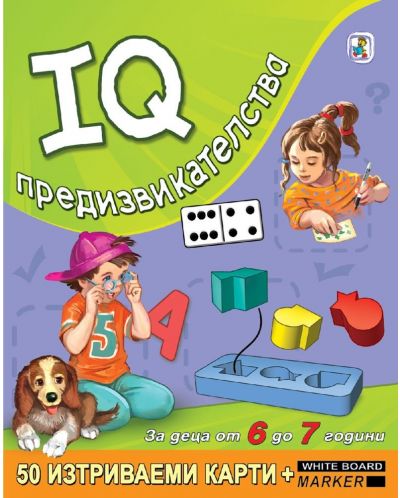 IQ предизвикателства за деца от 6 до 7 години - 1