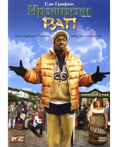 Ирландски рап (DVD)