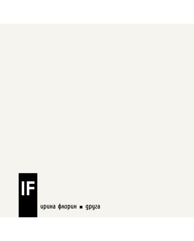Irina Florin - Друга (CD) - 1