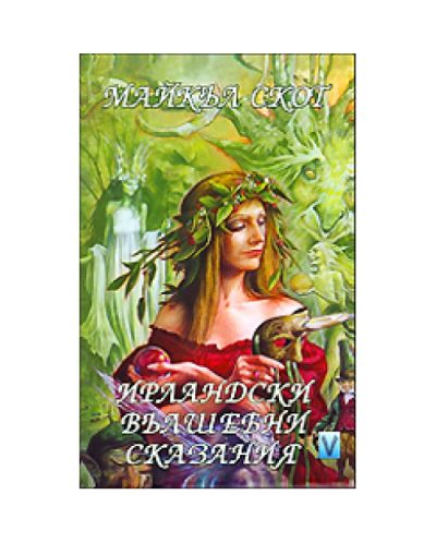 Ирландски вълшебни сказания