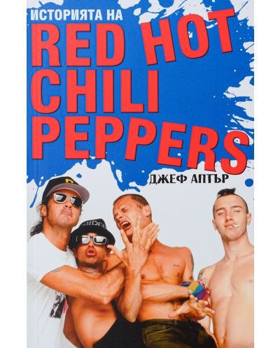 Историята на Red Hot Chili Peppers