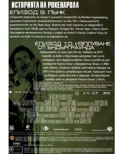 Историята на рокендрола (DVD) - 10
