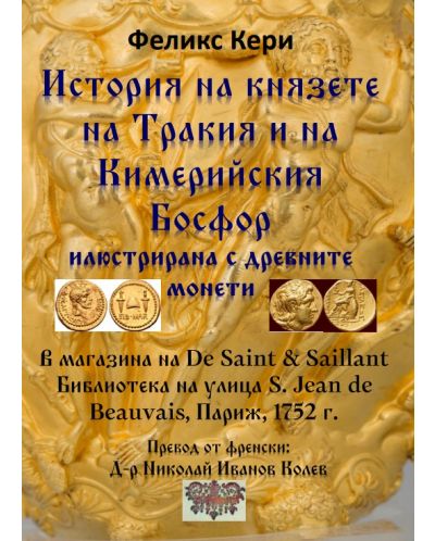 История на князете на Тракия и на Кимерийския Босфор - 1