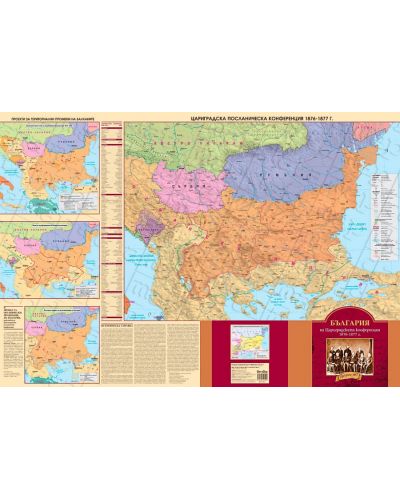 Историческа карта: България на Цариградската конференция 1876-1877 - 2