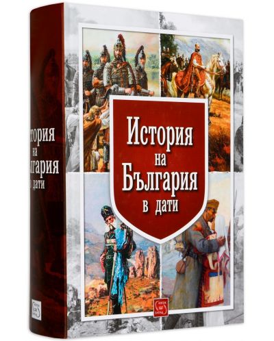 История на България в дати-2 - 3