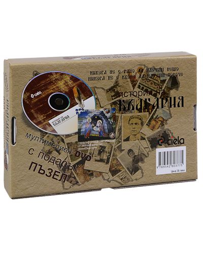 История на България DVD + пъзел - 2