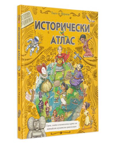 Исторически атлас (илюстровано издание) - 3