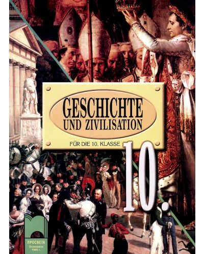 История и цивилизация на немски език - 10. клас - 1