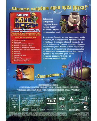 История с акули (DVD) - 2
