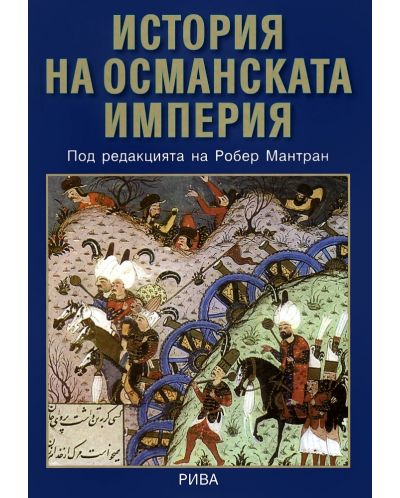 История на Османската империя - 1