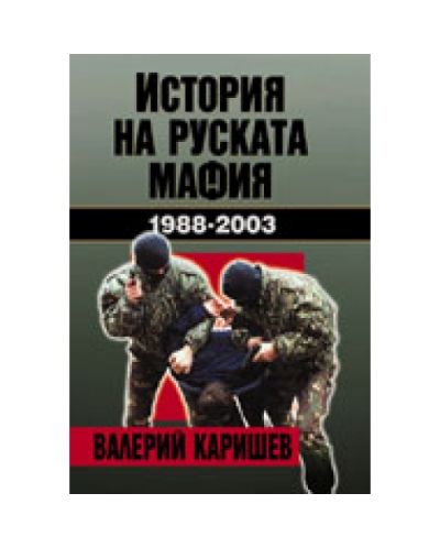 История на руската мафия