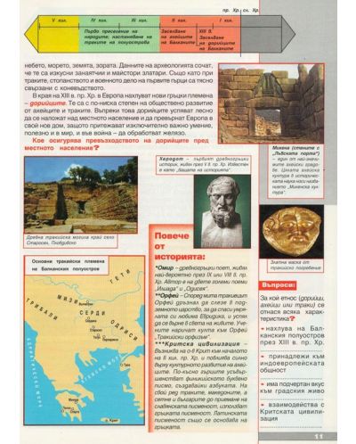 История и цивилизация - 5. клас - 2