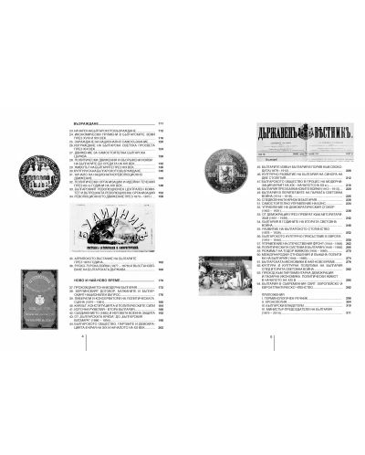 История и цивилизация - 11. клас (задължителна подготовка) - 4