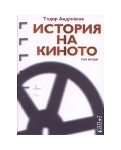 История на киното