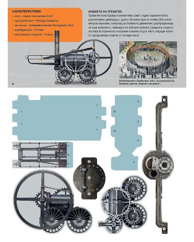 Историята на локомотива + 50 лесни за сглобяване модела - 4