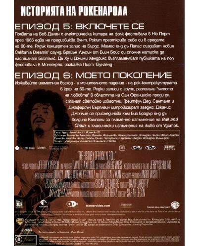 Историята на рокендрола (DVD) - 6