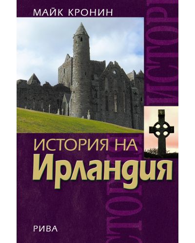 История на Ирландия (твърди корици)