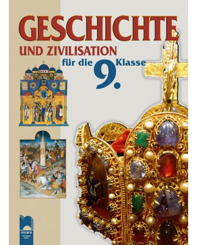 История и цивилизация - 9. клас на немски език (Geschichte und Zivilisation für die 10. Klasse) - 1