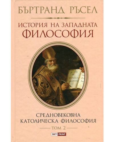 История на западната философия. Средновековната католическа философия – том 2 (твърди корици) - 1
