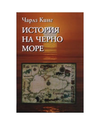 История на Черно море
