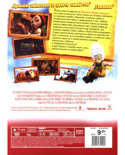 Истината за Червената шапчица (DVD) - 3