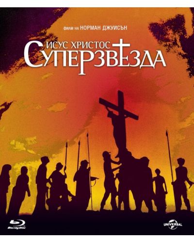 Исус Христос Суперзвезда (1973) (Blu-Ray) - 1
