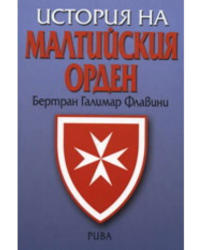 История на малтийския орден - 1