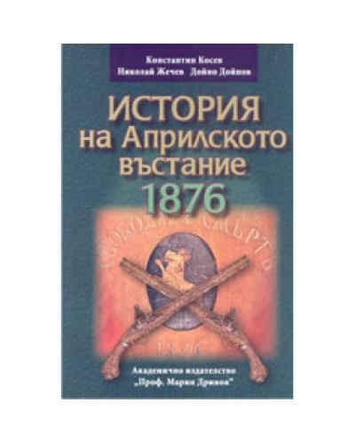 История на априлското въстание 1876