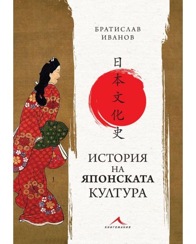 История на японската култура - 1