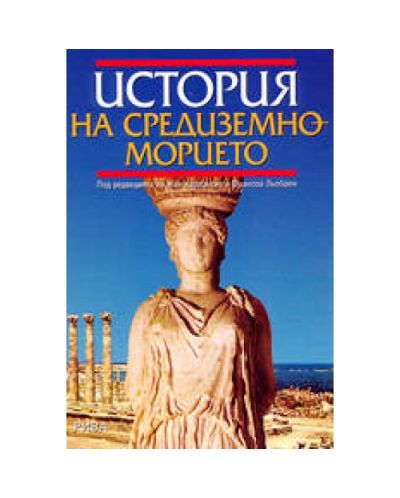 История на Средиземноморието