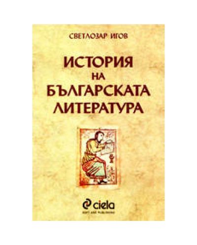История на българската литература