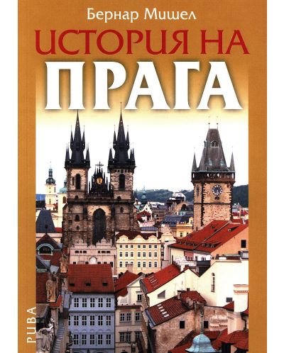 История на Прага - 1