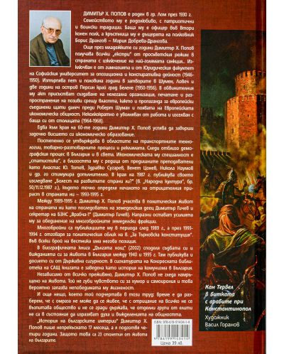 История на българските империи – книга 1 - 2
