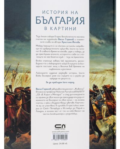 История на България в картини - 2
