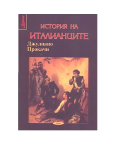 История на италианците
