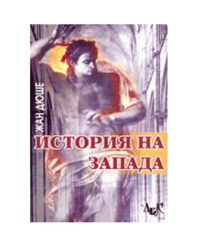История на Запада