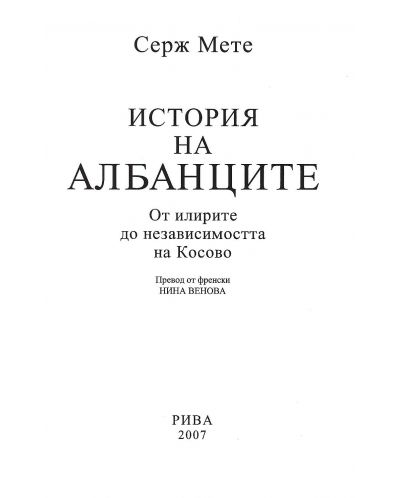 История на албанците (твърди корици) - 3