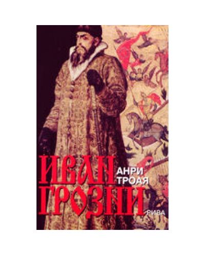 Иван Грозни