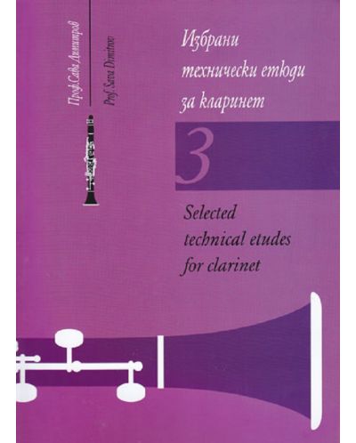 Избрани технически етюди за кларинет - 1
